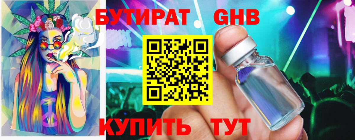 Бутират вода  Вход с VPN  Елец 