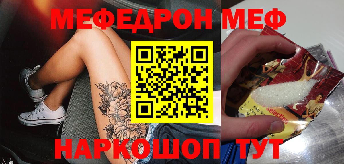 МЕФ  Меф VHQ  Вход с VPN  Мефедрон кристаллы  Мефедрон  Елец 